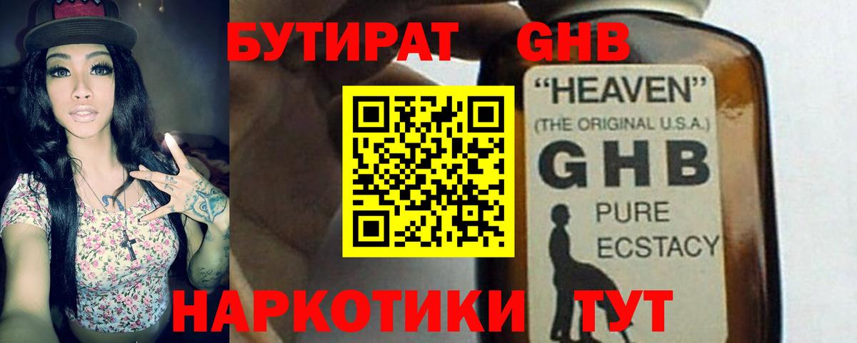 БУТИРАТ вода Домодедово