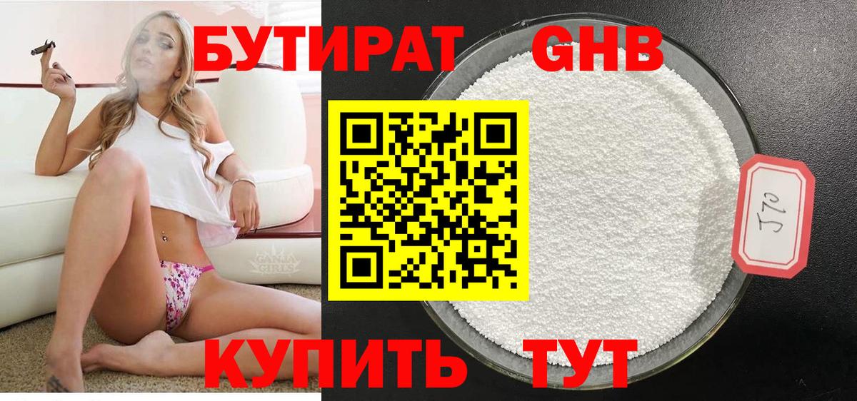Домодедово  БУТИРАТ жидкий экстази  Вход с VPN 