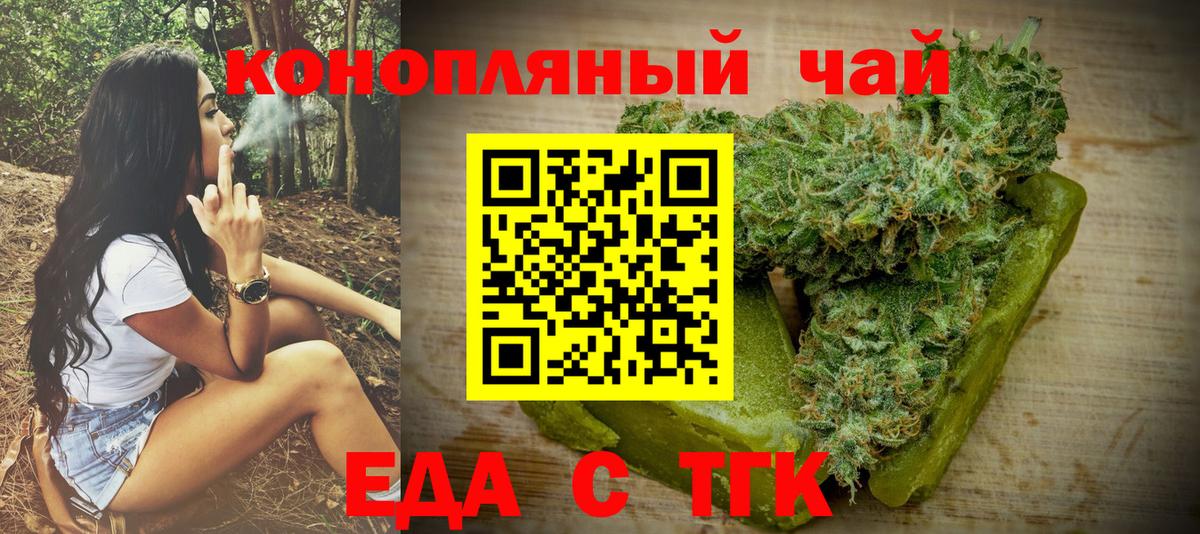 Еда ТГК конопля  Вход с VPN  Домодедово 