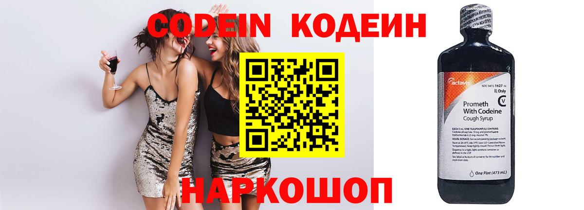 Codein напиток Lean (лин)  как найти   Codein напиток Lean (лин)  Домодедово  Вход с VPN 