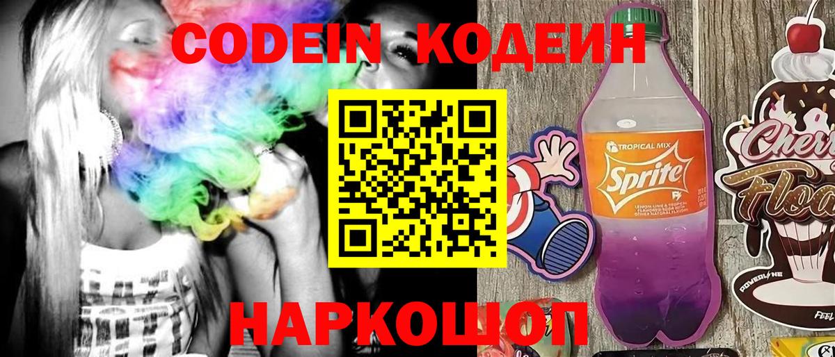Кодеиновый сироп Lean Purple Drank Домодедово