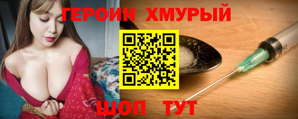 Героин гречка Домодедово