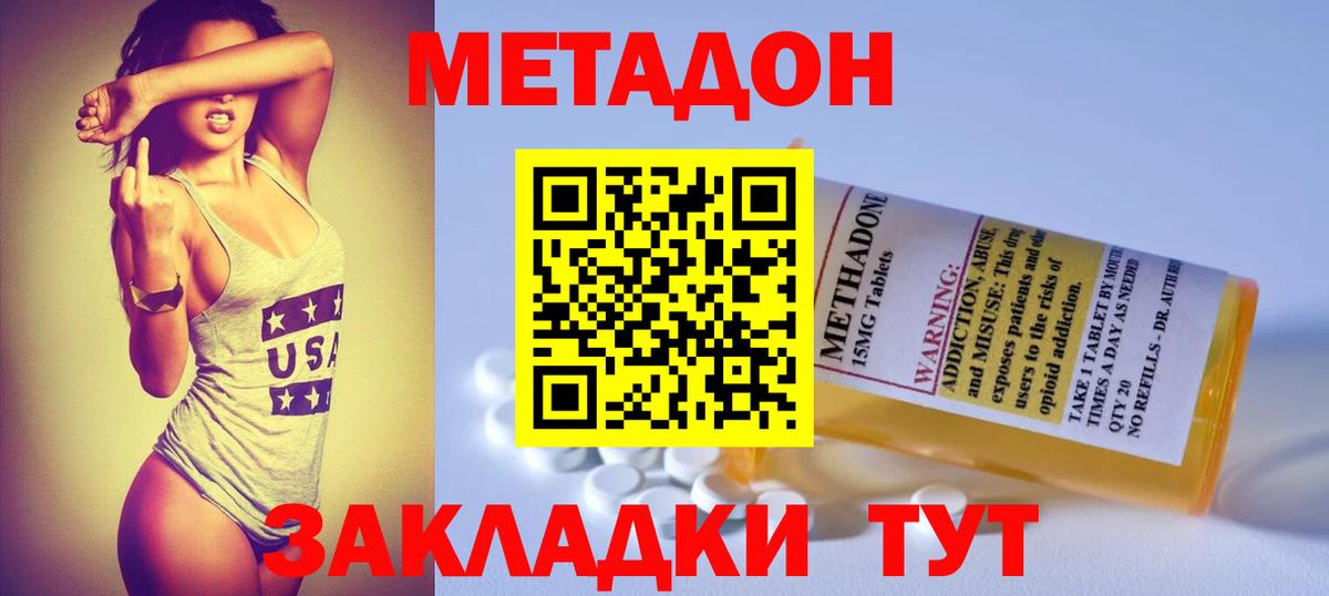 МЕТАДОН VHQ Домодедово
