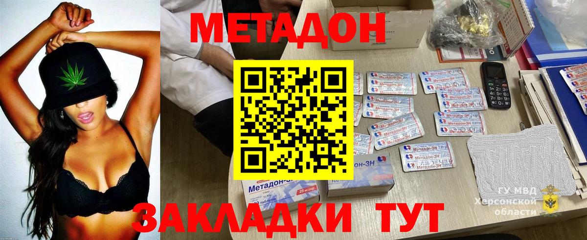 МЕТАДОН белоснежный  Вход с VPN  Домодедово  МЕТАДОН methadone 